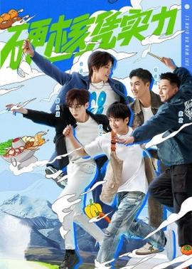 食万八千里第2季20230805