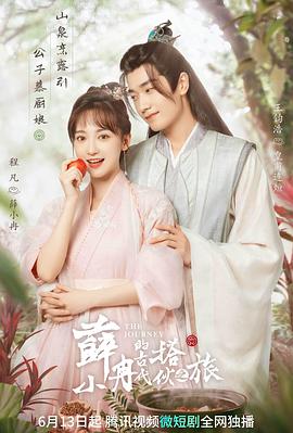 薛小冉的古代搭伙之旅第03集