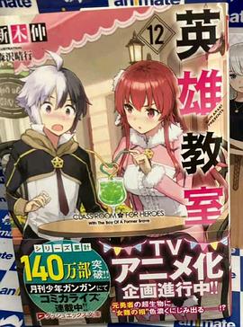 英雄教室第12集