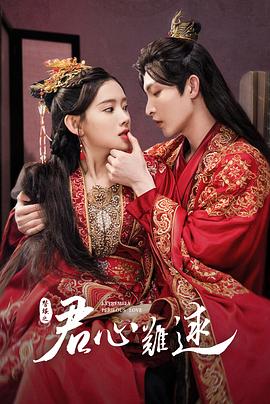 君心难逑第1集