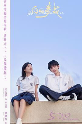 白日梦我第04集