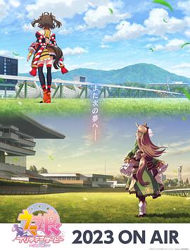 赛马娘第三季第11集