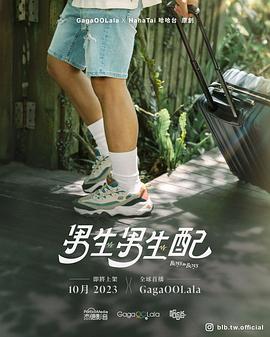 男生男生配第08集