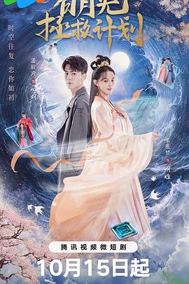 白月光拯救计划第2集