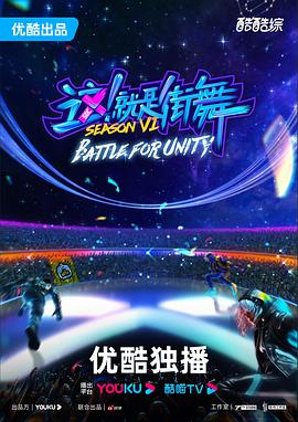 这！就是街舞第六季20231104上