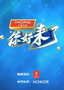 你好，来了20231111