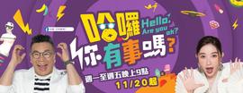 哈啰你有事吗20241031