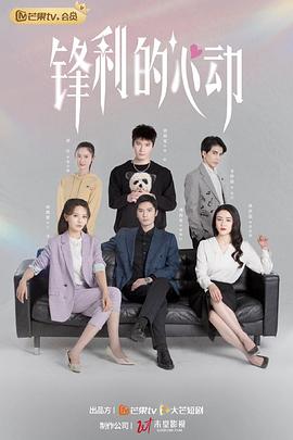 锋利的心动第2集