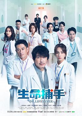 生命捕手第12集