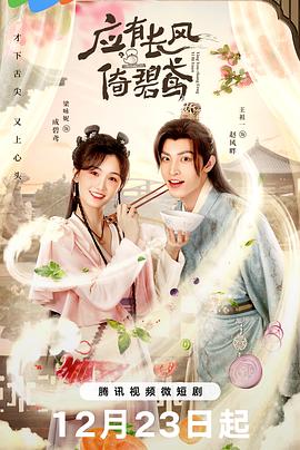 应有长风倚碧鸢第7集