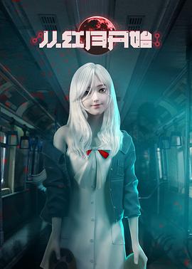 从红月开始第13集