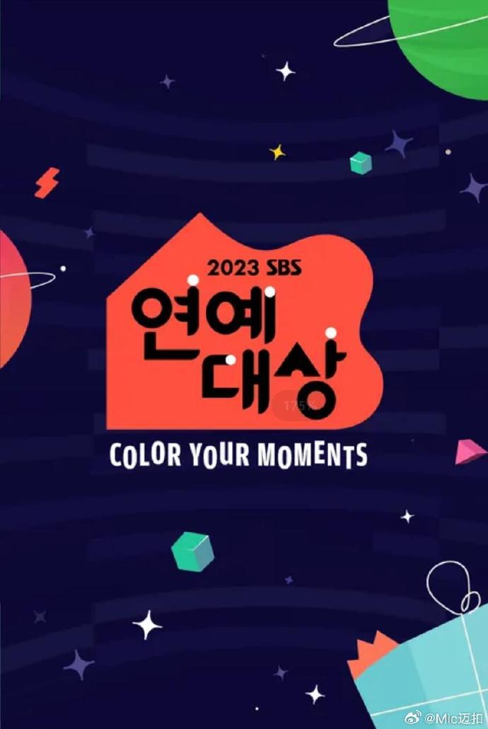 2023SBS演艺大赏第03集(大结局)