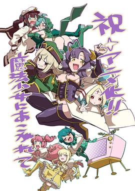 梦想成为魔法少女第12集