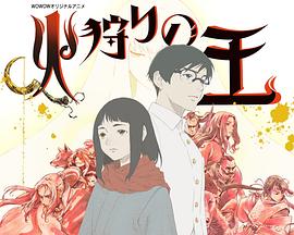 狩火之王第二季第5集