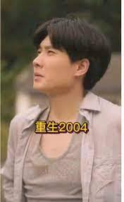 重生2004 短剧版全集(大结局)