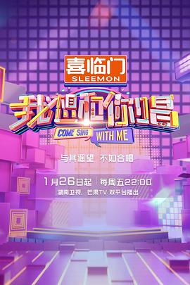 我想和你唱第五季20240308