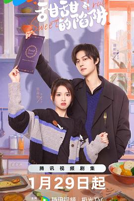 甜甜的陷阱第4集