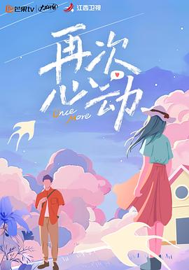 再次心动20240204