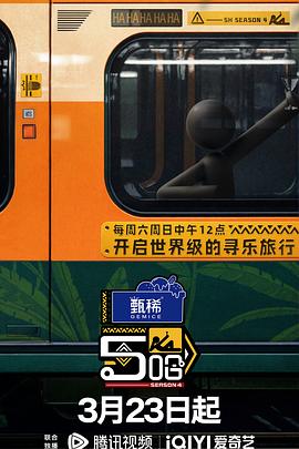 哈哈哈哈哈第四季20240602