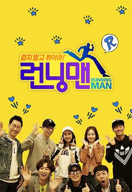 Running Man20250330期