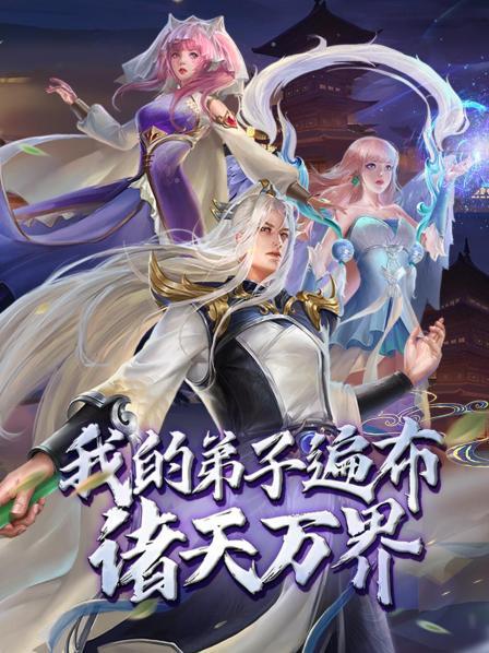 动态漫画·我的弟子遍布诸天万界第07集