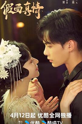 假面真情2024第17集