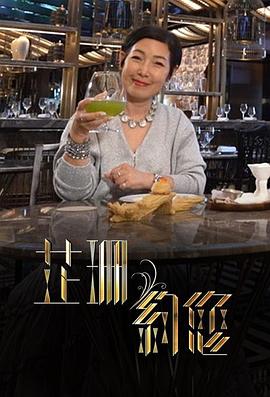 芷珊约您第01集