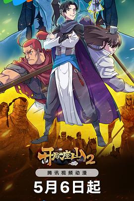 开局一座山2第07集