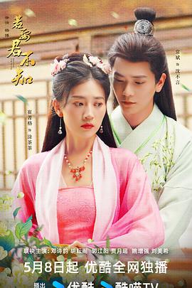 若要君不知第13集