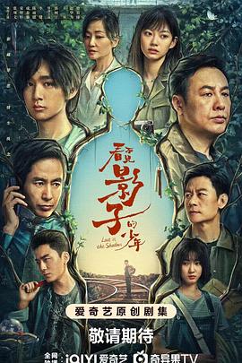 看不见影子的少年花絮3(大结局)