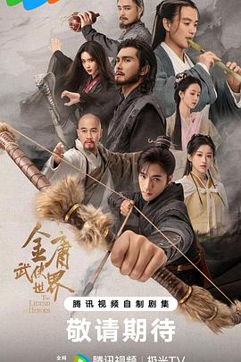 金庸武侠世界第14集