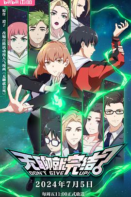 无聊就完结第24集完结(大结局)