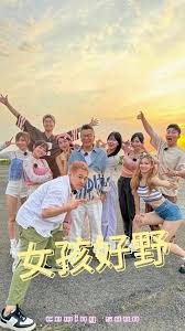 女孩好野20250712