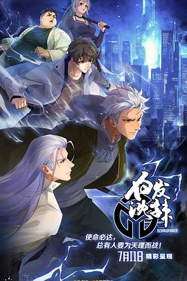 民调局异闻录第二季第03集