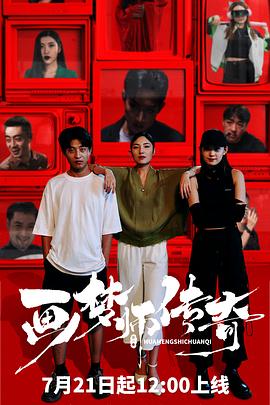 画梦师传奇第20集(大结局)