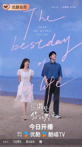 遇见你的那天第14集(大结局)