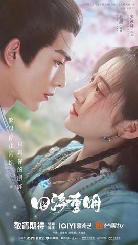 四海重明第15集