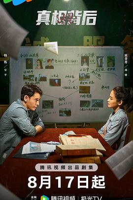 真相背后第02集
