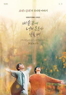 当我的指尖触碰到你的温度时第04集