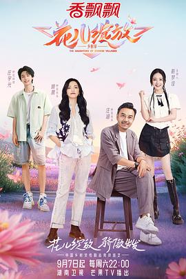 花儿绽放20240928