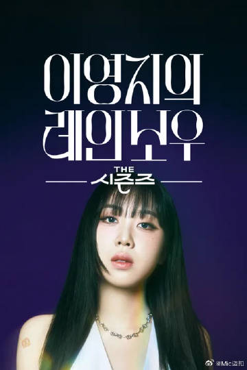 李泳知的彩虹第08集