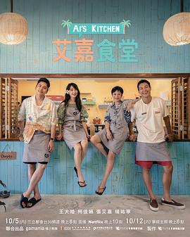 艾嘉食堂20241116