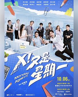 X！又是星期一第14集