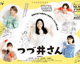 津津井小姐第01集