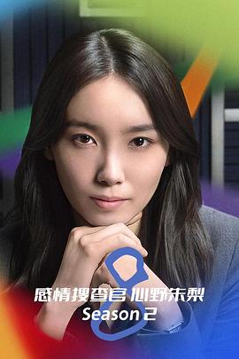 OCTO～感情搜查官心野朱梨～第二季第06集