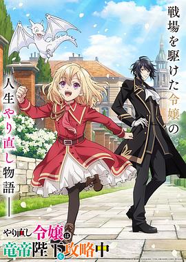 重生大小姐正在攻略龙帝殿下第01集