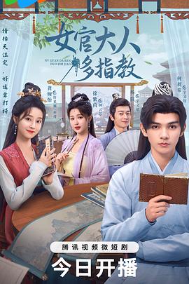 我的女官大人第07集