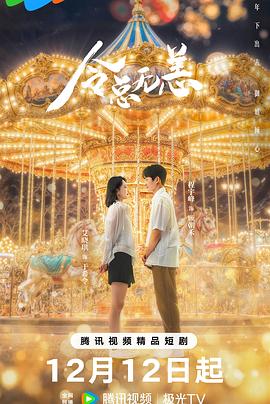 令总有恙第21集