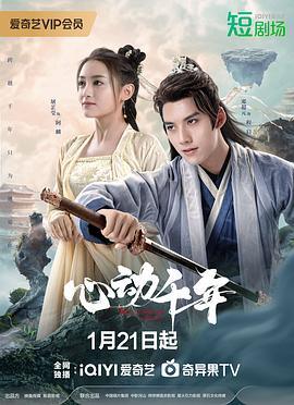 心动千年第9集