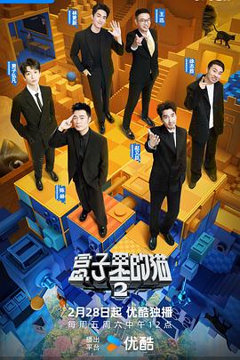 盒子里的猫 第二季20250418下